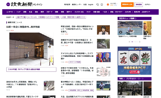 読売新聞オンラインのイメージ